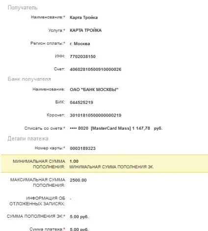 Як поповнити карту трійка через ощадбанк онлайн (трійка) Як поповнити карту трійка через ощадбанк онлайн