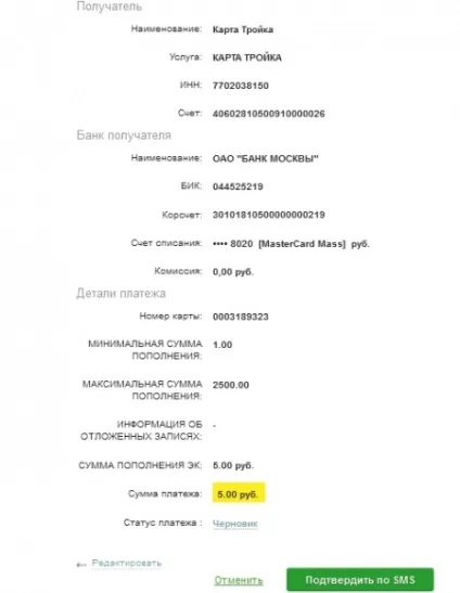 Як поповнити карту трійка через ощадбанк онлайн (карту) Як поповнити карту трійка через ощадбанк онлайн