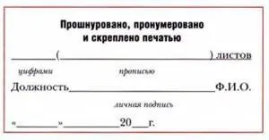 Як правильно прошити документи нитками (фото) в 2017 році - покроково, зшивати (нитками) Як правильно прошити документи нитками (фото) в 2017 році - покроково, зшивати