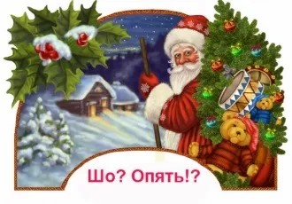 Як правильно відзначити старий новий рік (старий) Як правильно відзначити старий новий рік