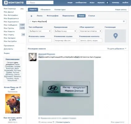 Як правильно ставити хештеги вконтакте