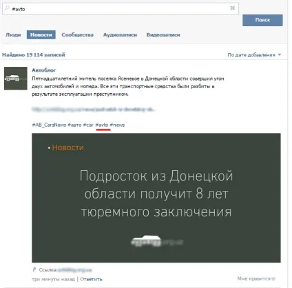 Як правильно ставити хештеги вконтакте
