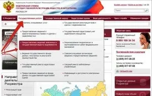 Як отримати кадастровий паспорт через інтернет інструкція (замовлення кадастрового паспорта через інтернет) Як отримати кадастровий паспорт через інтернет інструкція