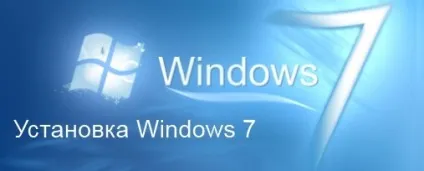 Як перевстановити систему самостійно - настройка і оптимізація windows (операційної) Як перевстановити систему самостійно - настройка і оптимізація windows