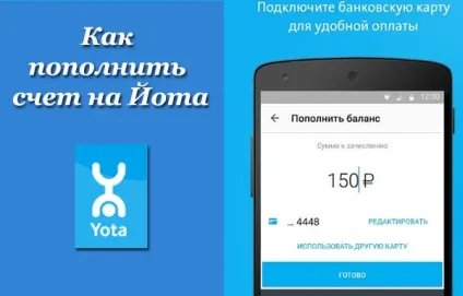 Як покласти гроші на йоту способи поповнення балансу