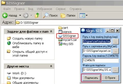 Як підписати додаток symbian
