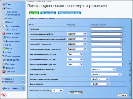 Як користуватися швидким пошуком підшипників, підшипник-сервіс дв (пошуком) Як користуватися швидким пошуком підшипників, підшипник-сервіс дв
