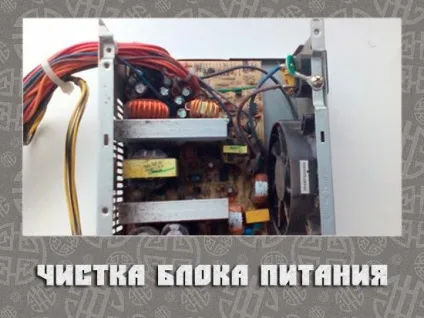 Як почистити блок живлення правильне чищення блоку живлення! (Як почистити блок живлення) Як почистити блок живлення правильне чищення блоку живлення!