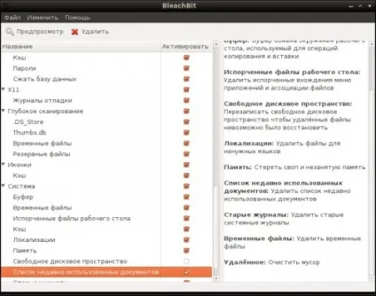 Як почистити ubuntu