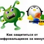Як розшифрувати файли після вірусу, настройка серверів windows і linux (windows) Як розшифрувати файли після вірусу, настройка серверів windows і linux
