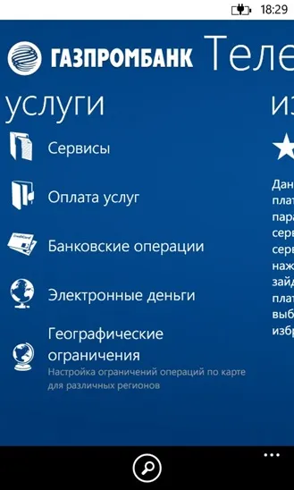 Як проводити платежі за допомогою карти Газпромбанку через інтернет, мобільний додаток, банкомат,