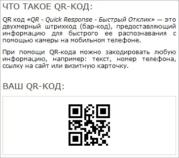 Як розшифрувати qr код онлайн як qr код створити програма для читання і зчитування його на телефон (створити) Як розшифрувати qr код онлайн як qr код створити програма для читання і зчитування його на телефон