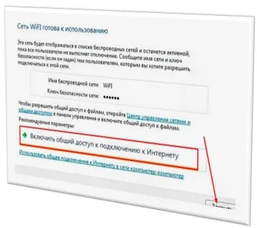 Як роздати wi-fi з ноутбука windows 7