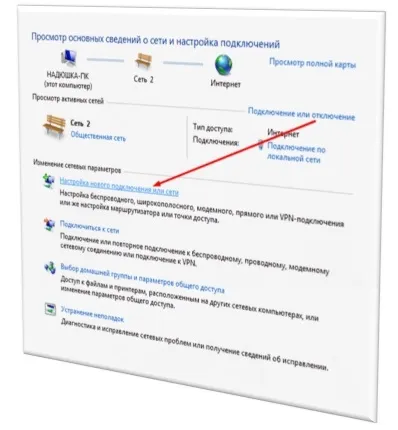 Як роздати wi-fi з ноутбука windows 7