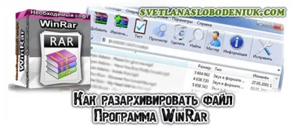 Як розпакувати файл - авторський блог Світлани Слободенюк