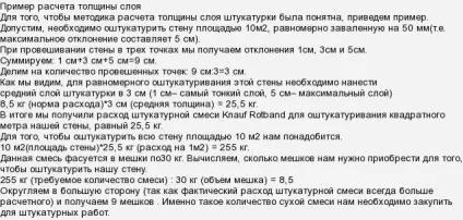 Як розрахувати витрати штукатурки (витрата) Як розрахувати витрати штукатурки