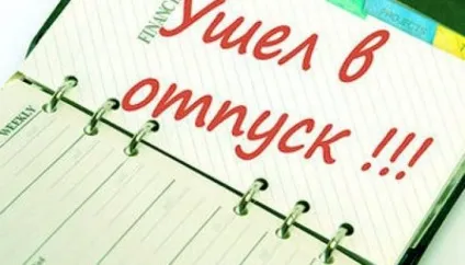 Як розрахувати відпускні формула розрахунку відпускних при звільненні, законпрост! (Відпускних) Як розрахувати відпускні формула розрахунку відпускних при звільненні, законпрост!