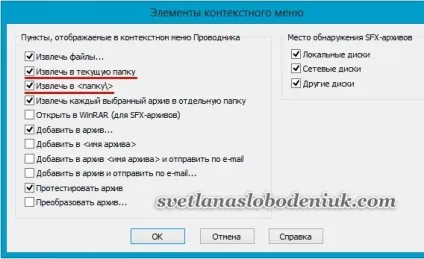 Як розпакувати файл - авторський блог Світлани Слободенюк