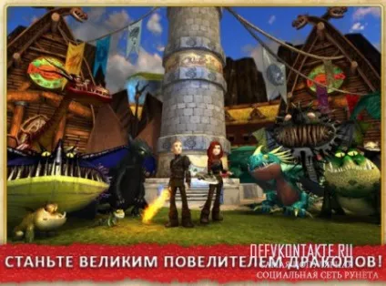 Як приручити дракона (school of dragons) (зовсім) Як приручити дракона (school of dragons)
