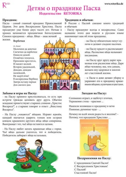 Як розповісти дітям про пасці
