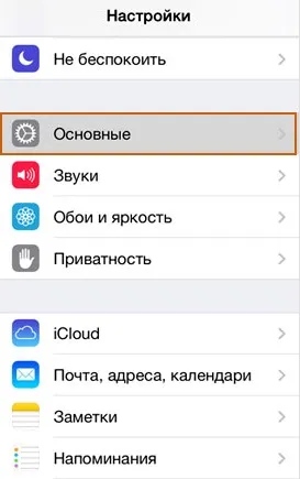 Як скинути айфон до заводських налаштувань (заводських) Як скинути айфон до заводських налаштувань