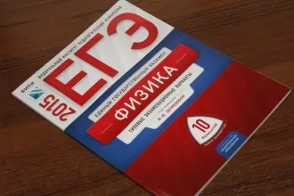 Як здати ЄДІ з фізики поради та рекомендації (подолати мінімальний поріг) Як здати ЄДІ з фізики поради та рекомендації