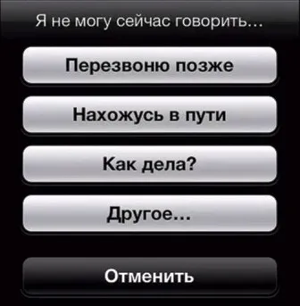 Як скинути вхідний дзвінок на iphone 5s (скинути) Як скинути вхідний дзвінок на iphone 5s
