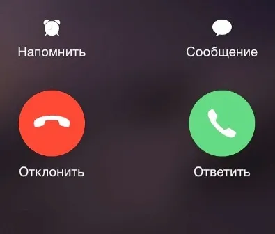 Як скинути вхідний дзвінок на iphone 5s (виклик) Як скинути вхідний дзвінок на iphone 5s