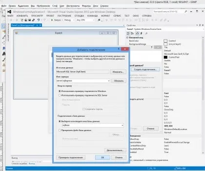 Як самому зробити базу даних на ms visual studio 2012 і ms sql server (плітки) Як самому зробити базу даних на ms visual studio 2012 і ms sql server
