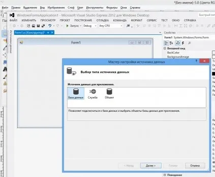 Як самому зробити базу даних на ms visual studio 2012 і ms sql server (плітки) Як самому зробити базу даних на ms visual studio 2012 і ms sql server
