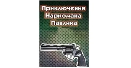 Як зробити голос Наркоман Павлик в кс (наркоман) Як зробити голос Наркоман Павлик в кс
