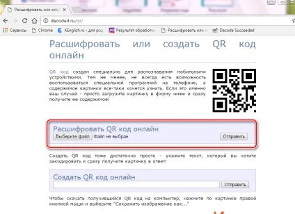 Як вважати qr-код онлайн (онлайн) Як вважати qr-код онлайн