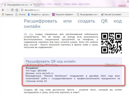 Як вважати qr-код онлайн (кнопку «Виберіть файл) Як вважати qr-код онлайн