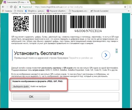 Як вважати qr-код онлайн (кнопку «Виберіть файл) Як вважати qr-код онлайн