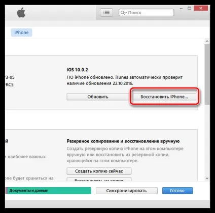 Як скинути айфон через itunes