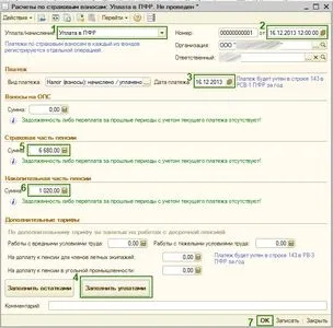 Як зробити звіти в ПФР за 2013 1с 8