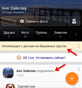Як зробити репост в однокласниках (зробити) Як зробити репост в однокласниках