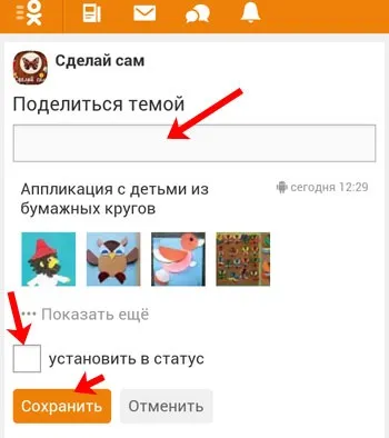 Як зробити репост в однокласниках (репост) Як зробити репост в однокласниках