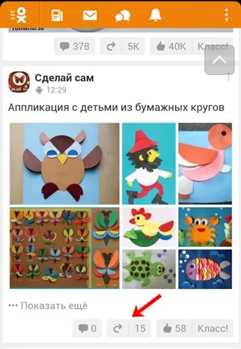 Як зробити репост в однокласниках (однокласниках) Як зробити репост в однокласниках