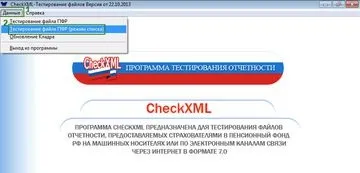 Як зробити звіти в ПФР за 2013 1с 8