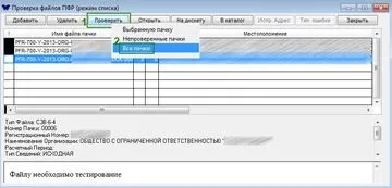 Як зробити звіти в ПФР за 2013 1с 8