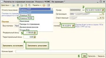 Як зробити звіти в ПФР за 2013 1с 8