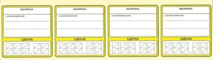 Як зробити красиві цінники на товар