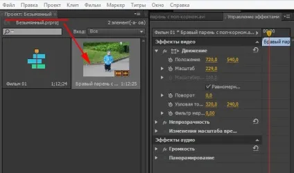 Як зробити стоп кадр в adobe premiere, відеомонтаж для початківців