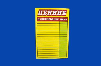 Як зробити красиві цінники на товар