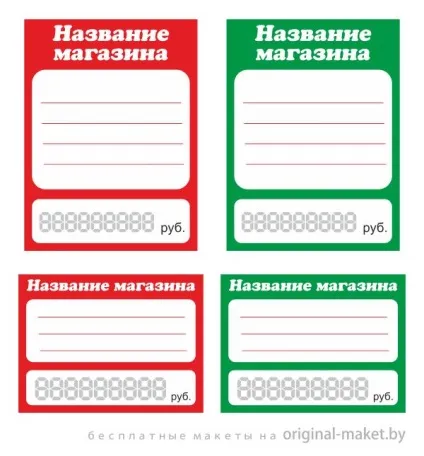 Як зробити красиві цінники на товар