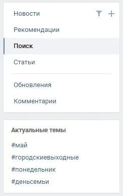 Як зробити хештеги вконтакте правильно - приховані можливості (зробити) Як зробити хештеги вконтакте правильно - приховані можливості