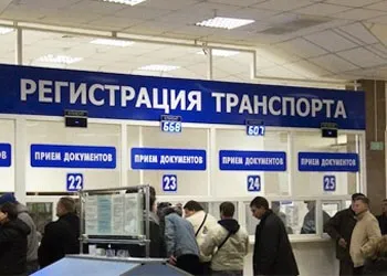 Як зняти з реєстрації автомобіль після продажу, при викраденні, для утилізації або продажу деталей (після) Як зняти з реєстрації автомобіль після продажу, при викраденні, для утилізації або продажу деталей