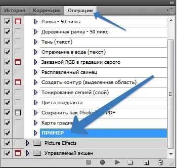Як скопіювати екшен з фотошопа на комп'ютер (екшен) Як скопіювати екшен з фотошопа на комп'ютер