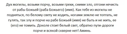 Як зняти порчу в домашніх умовах - обряди і ритуали (домашніх умовах зняти) Як зняти порчу в домашніх умовах - обряди і ритуали